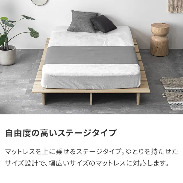SD] 余白を楽しむローベッド 天然木調 ステージベッド マットレス付き