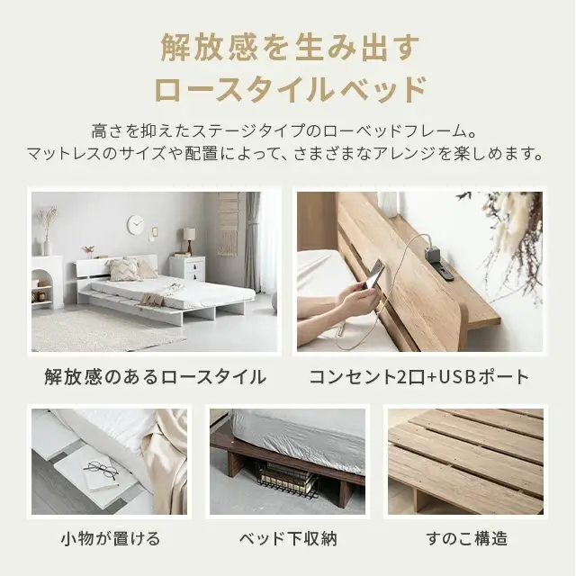 S/SD/D] 余白を楽しむローベッドフレーム 天然木調 ステージベッド 2口