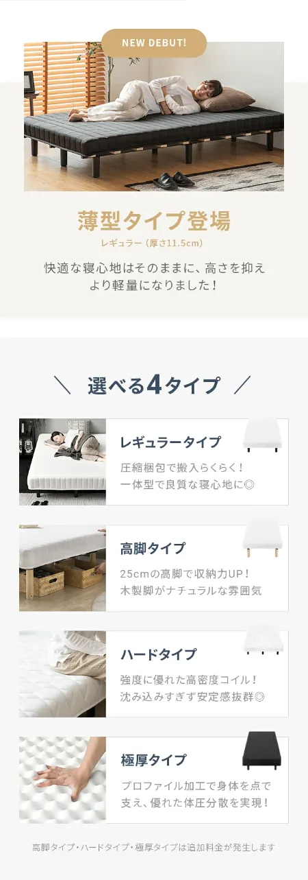 SS/S/SD/D/Q] 脚付きマットレス ボンネルコイル やさしい肌触り