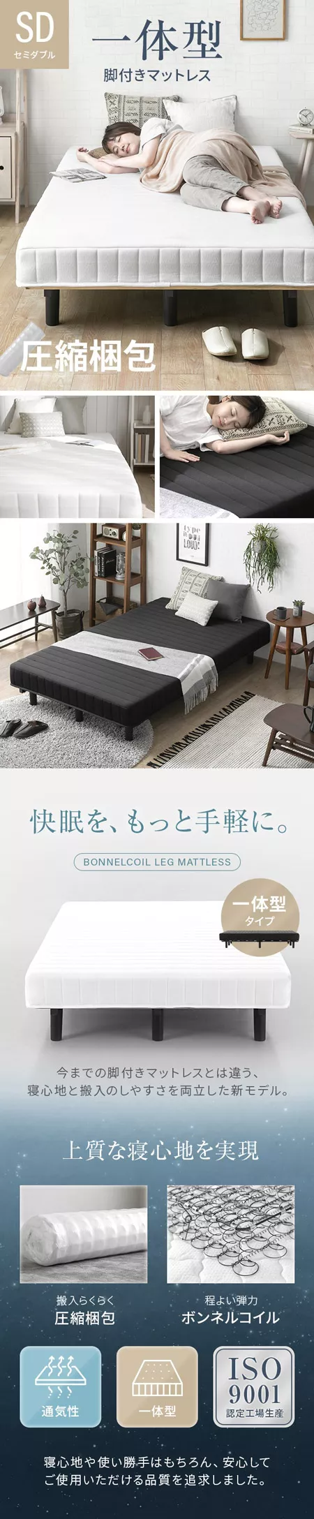 セミダブル] 脚付きマットレス ボンネルコイル やさしい肌触り