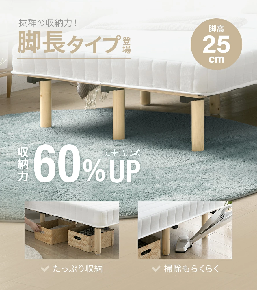 足高25cm。収納力が従来品と比べ60％上がりました。