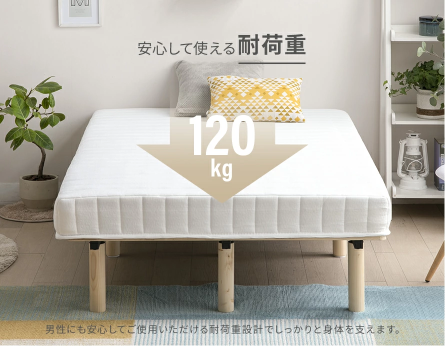 男性にも安心してご使用いただける耐荷重設計でしっかりと体を支えます。