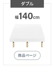 ダブル