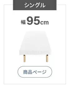 シングル