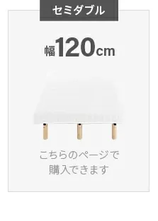 セミダブル