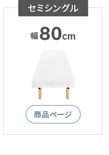 セミシングル