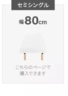 セミシングル
