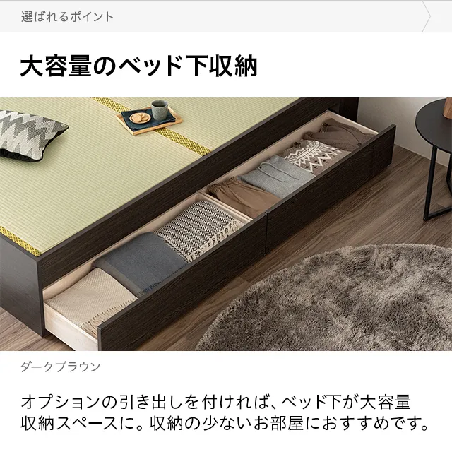 ダブル] 日本製 畳ベッド 片側引出し収納タイプ｜モダンデコ公式