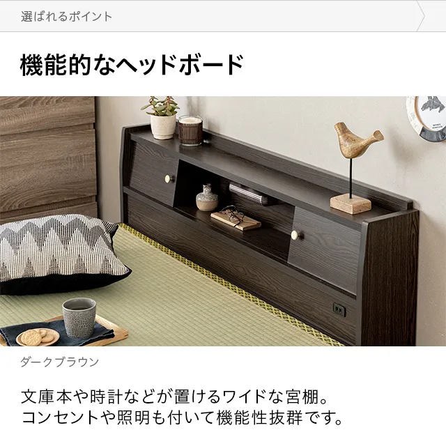 シングル] 日本製 収納付き畳ベッド｜モダンデコ公式｜インテリア