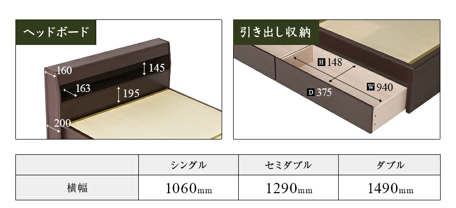 ヘッドボード、引き出し収納、横幅（シングル：1060mm、セミダブル：1290mm、ダブル：1490mm