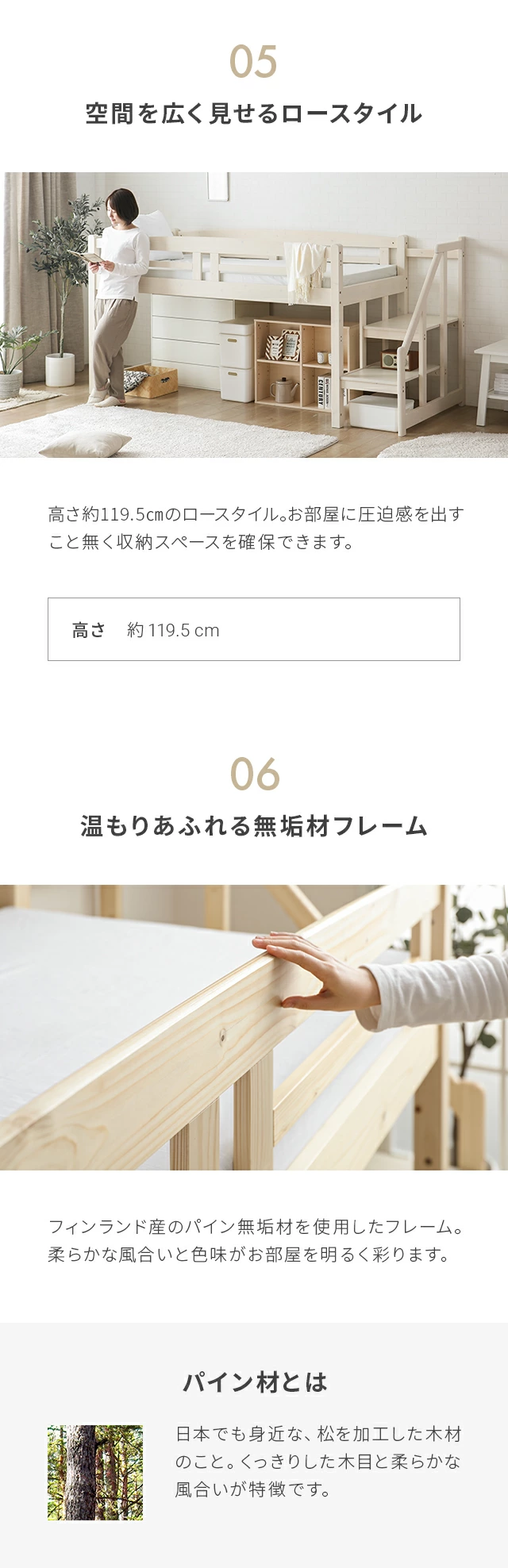 空間を広く見せるロースタイル
