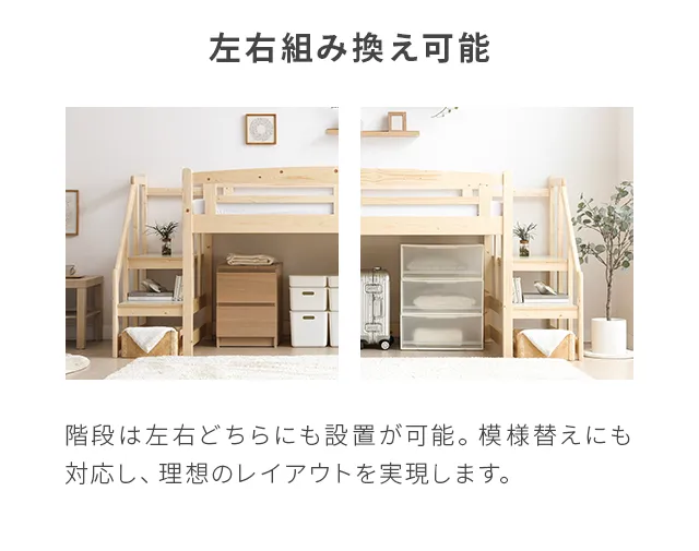 シングル] 階段付きロフトベッド ロータイプ｜モダンデコ公式
