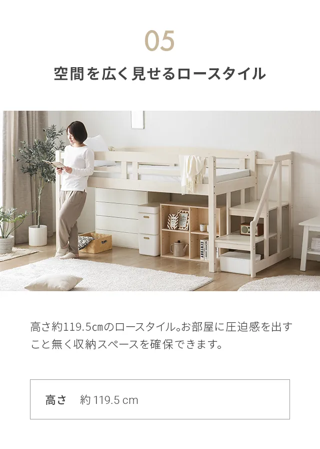 シングル] 階段付きロフトベッド ロータイプ｜モダンデコ公式