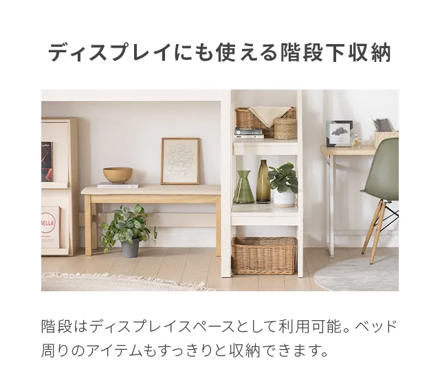 シングル] 階段付きロフトベッド ミドルタイプ コンセント｜モダンデコ