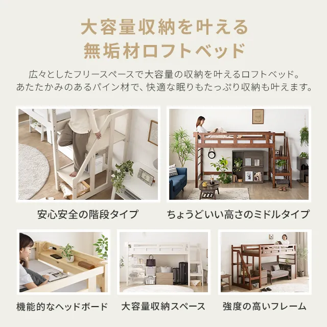 シングル] 階段付きロフトベッド ミドルタイプ コンセント｜モダンデコ