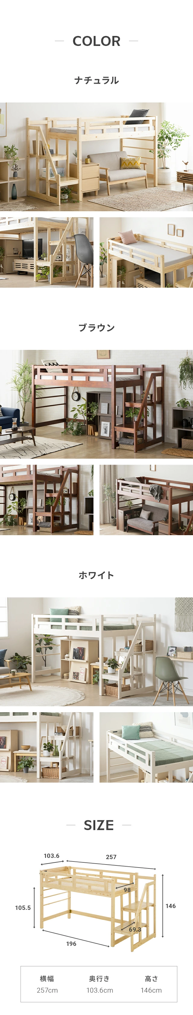 カラーバリエーションは、ナチュラルとブラウン、ホワイト。商品サイズは横幅257cm、奥行き103.6cm、高さ146cm