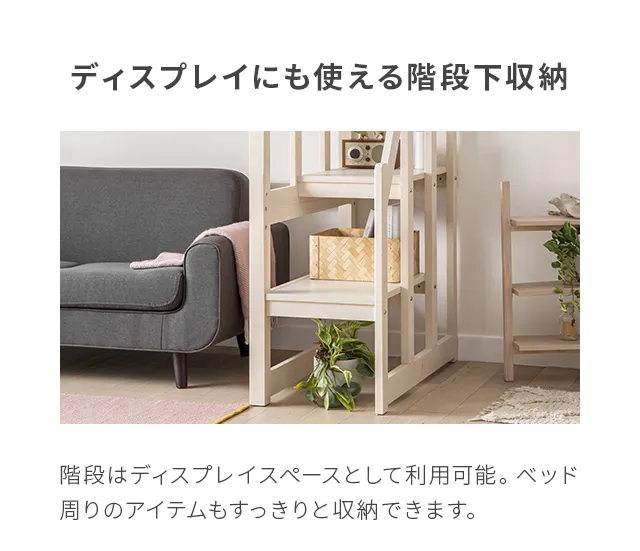 シングル] 階段付きロフトベッド ハイタイプ｜モダンデコ公式