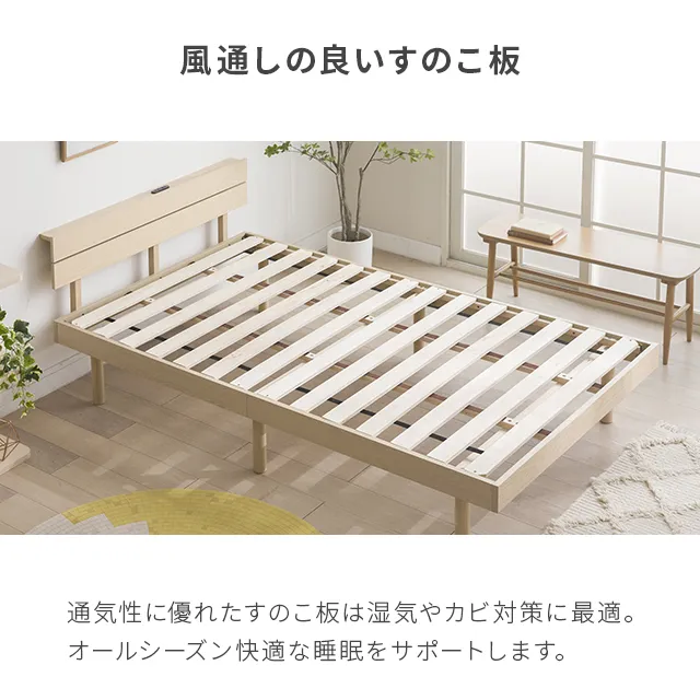 SD/D/Q] すのこベッド 宮付きタイプ 2口コンセント｜モダンデコ公式