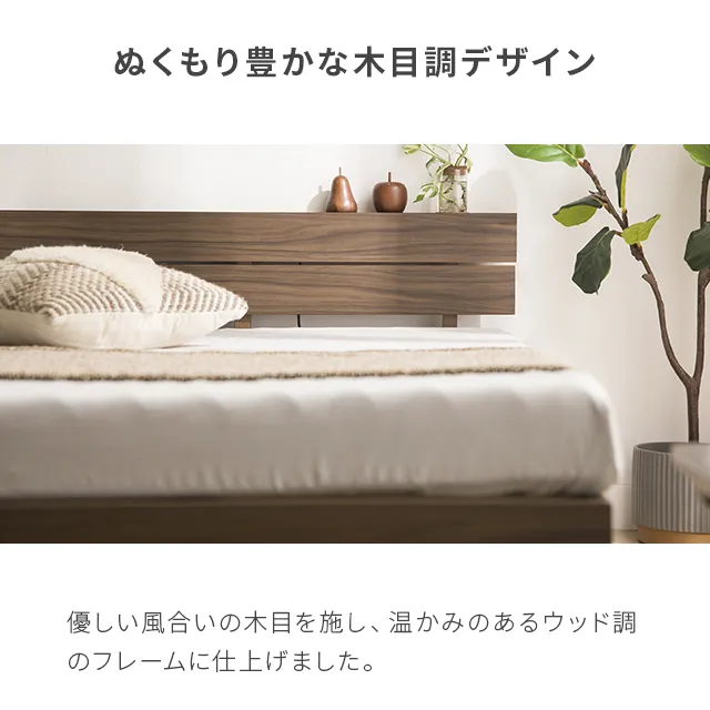 SD/D/Q] すのこベッド 宮付きタイプ 2口コンセント｜モダンデコ公式
