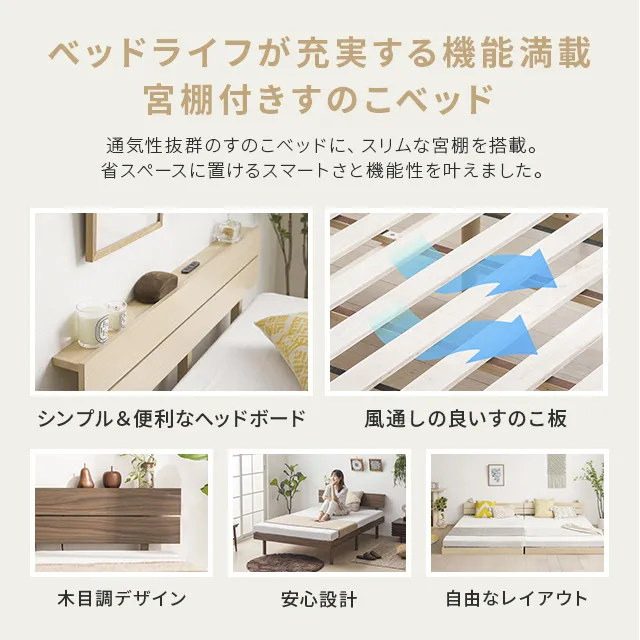 SD/D/Q] すのこベッド 宮付きタイプ 2口コンセント｜モダンデコ公式