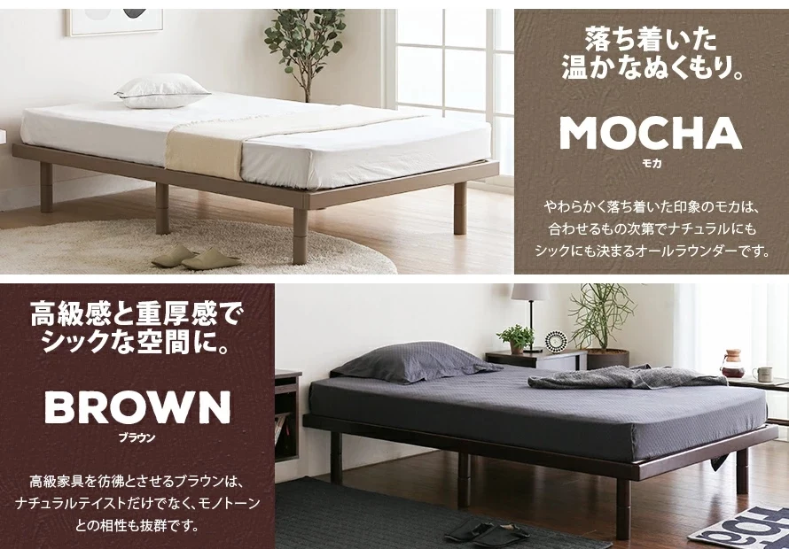 カラーバリエーション、モカ、ブラウン