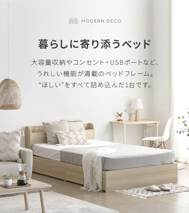 【きのこや】モダンデコ 収納・コンセント付きセミダブルベッドフレーム セミダブル・大容量収納] コンセント機能付きベッド 超極厚マットレス