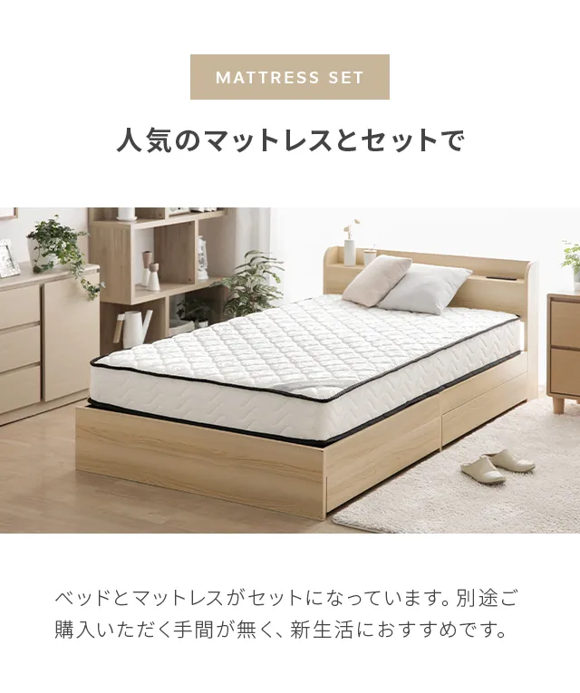 セミダブル・大容量収納] コンセント機能付きベッド マットレス付き