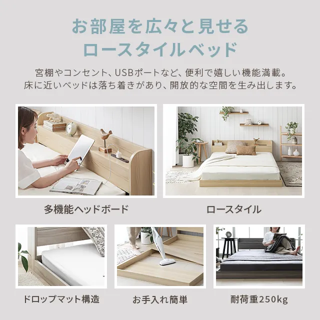 セミダブル] ローベッド USB+コンセント付き｜モダンデコ公式