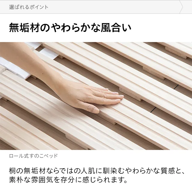 ダブル] 桐すのこベッド ロール式｜モダンデコ公式｜インテリア・家具