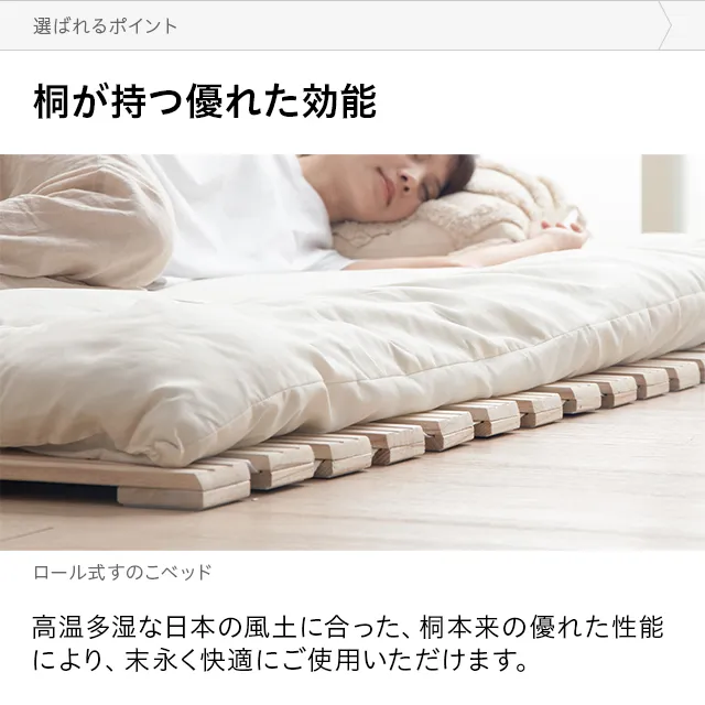 ダブル] 桐すのこベッド ロール式｜モダンデコ公式｜インテリア・家具