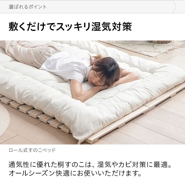 ダブル] 桐すのこベッド ロール式｜モダンデコ公式｜インテリア・家具