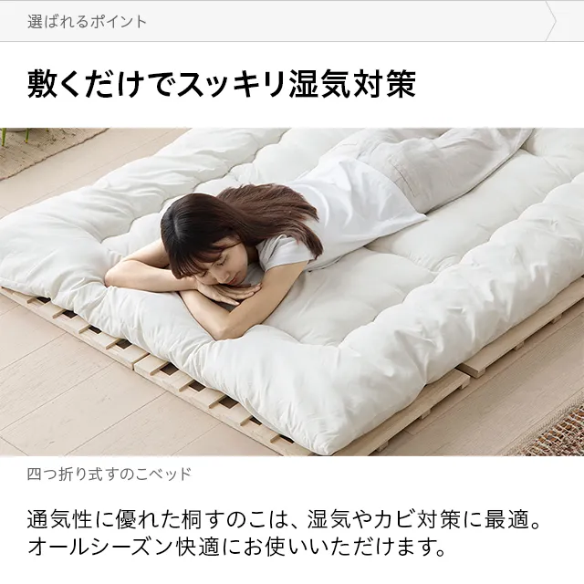 S/SD/D] 桐すのこベッド 4つ折り式｜モダンデコ公式｜インテリア・家具