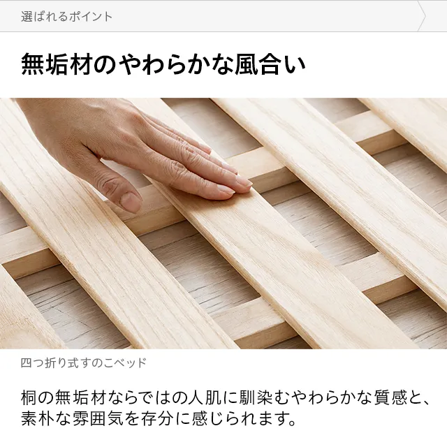 セミダブル] 桐すのこベッド 4つ折り式｜モダンデコ公式｜インテリア