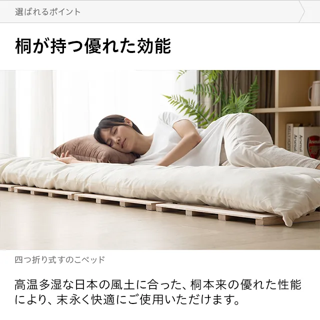 ダブル] 桐すのこベッド 4つ折り式｜モダンデコ公式｜インテリア・家具