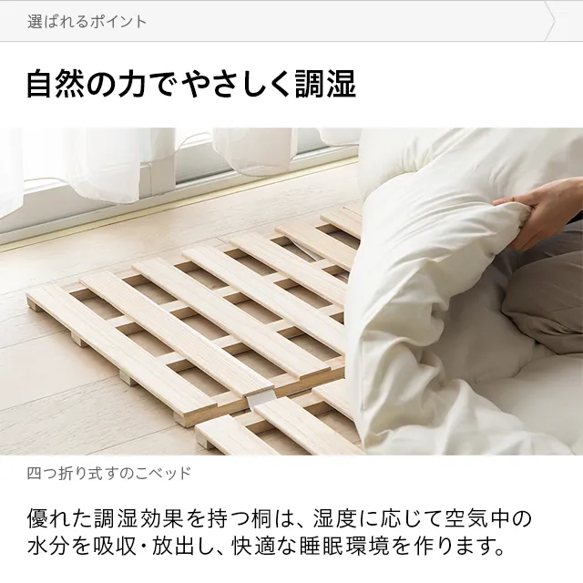 セミダブル] 桐すのこベッド 4つ折り式｜モダンデコ公式｜インテリア