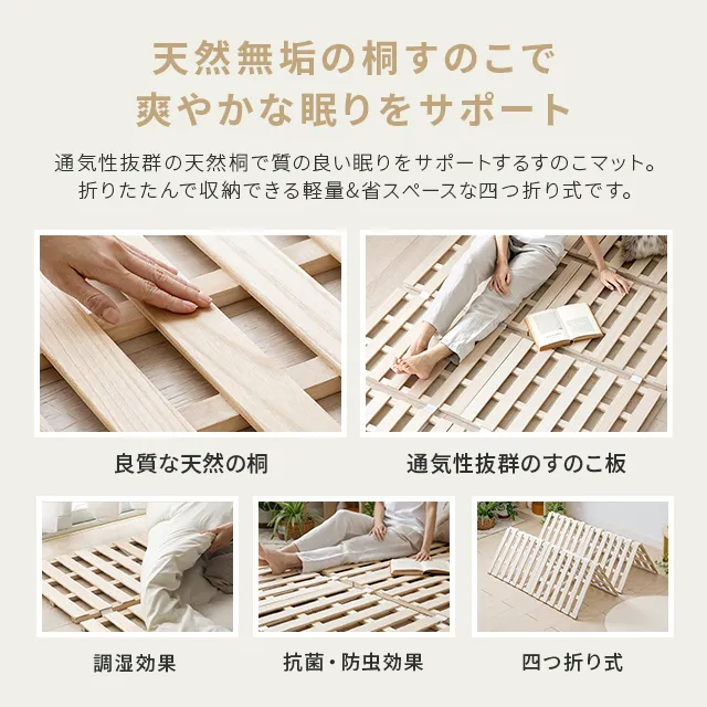 S/SD/D] 桐すのこベッド 4つ折り式｜モダンデコ公式｜インテリア・家具