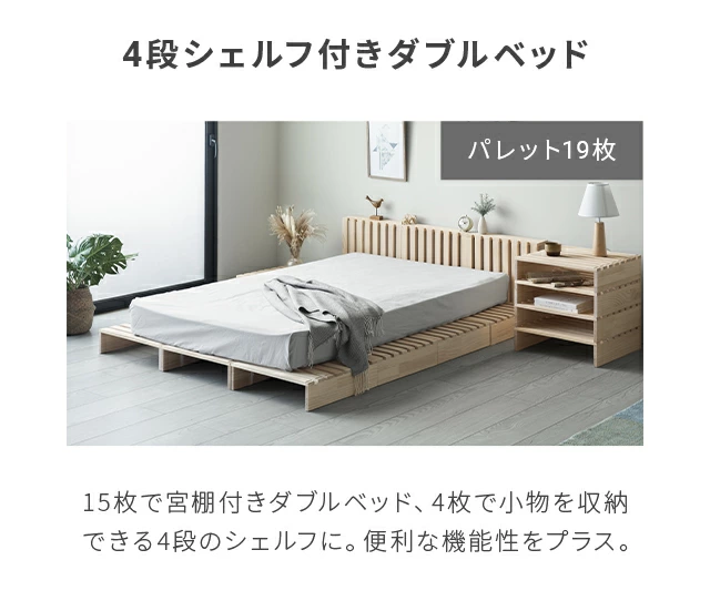 【お値下げ中】モダンデコ　すのこベッド　パレット　4枚セット パレットベッド 4枚セット｜モダンデコ公式｜インテリア・家具の総合通販