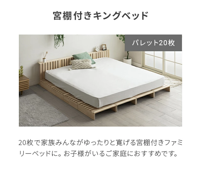 パレットベッド 4枚セット｜モダンデコ公式｜インテリア・家具の総合通販