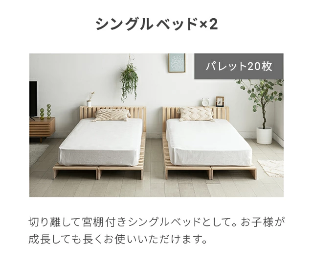 パレットベッド 4枚セット｜モダンデコ公式｜インテリア・家具の総合通販