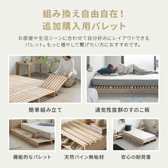 パレットベッド 4枚セット｜モダンデコ公式｜インテリア・家具の総合通販