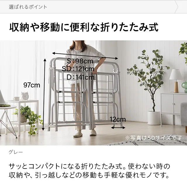 S/D] 折りたたみ式パイプベッド｜モダンデコ公式｜インテリア・家具の