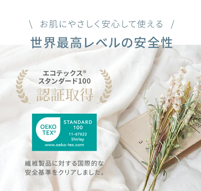 エコテックス