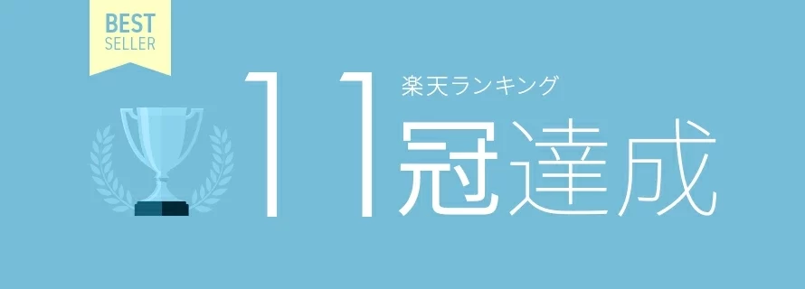 11冠