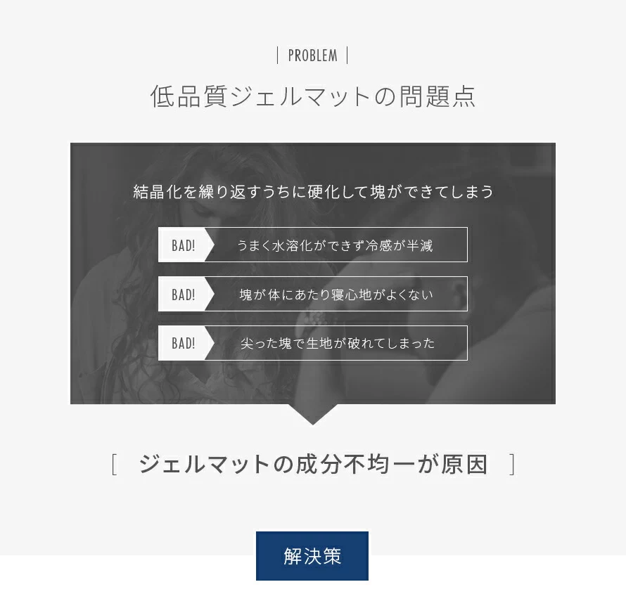 低品質ジェルマットの問題点