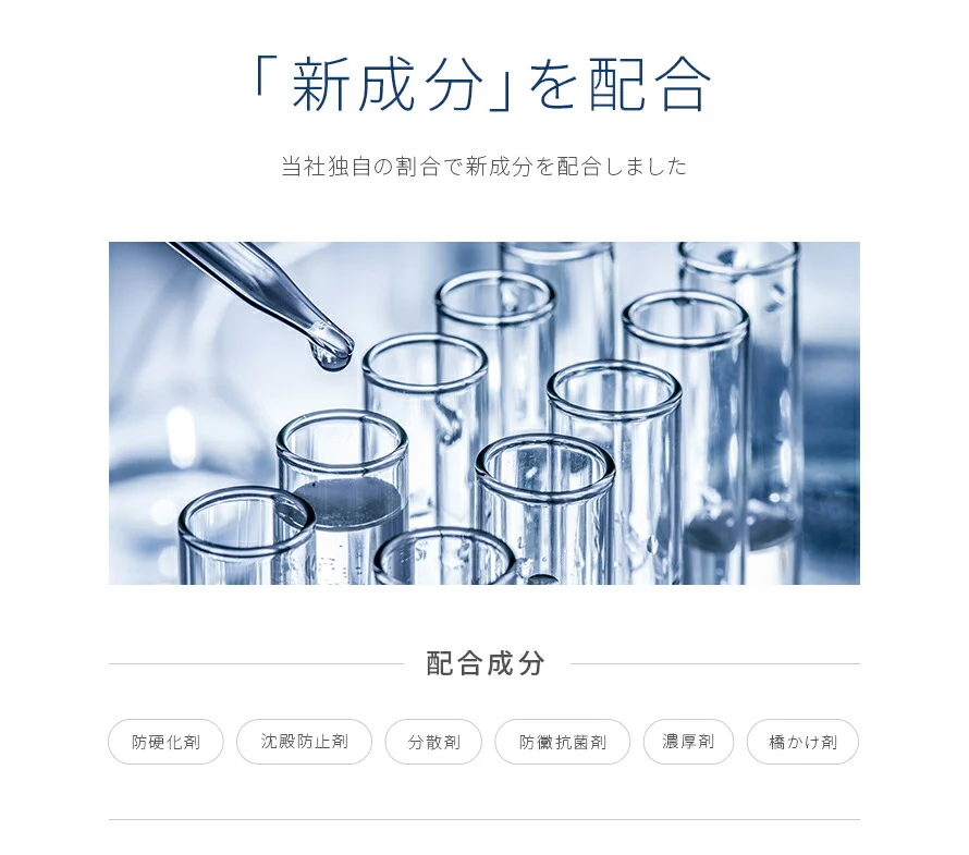 新成分を配合
