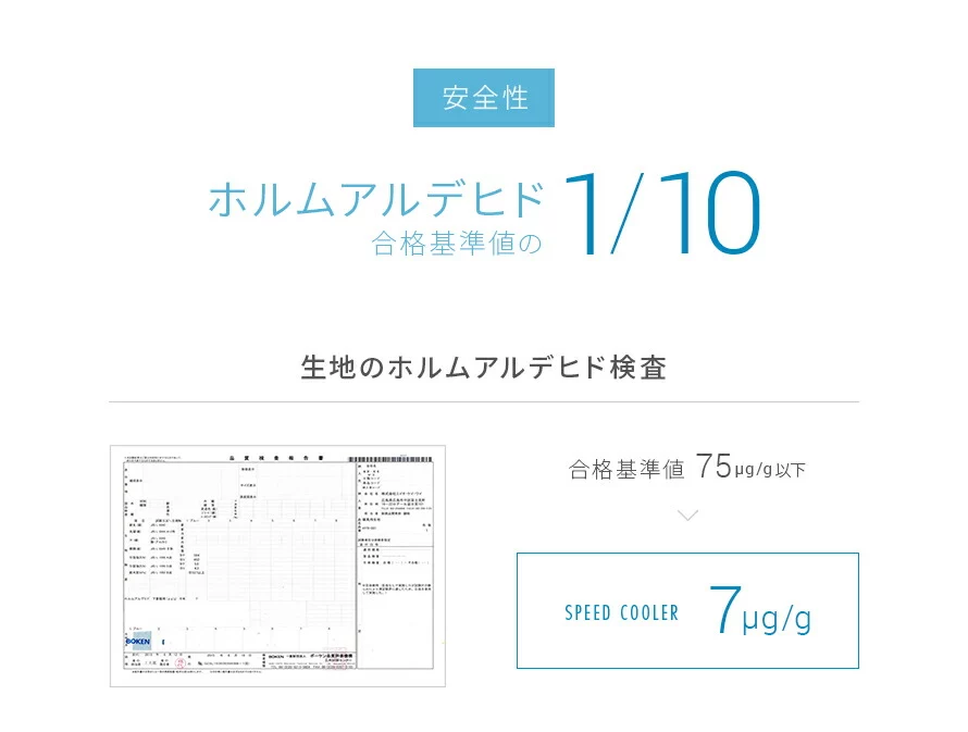 安全性