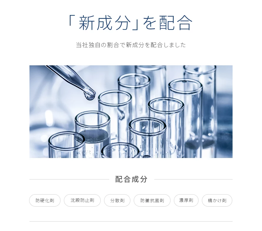 新成分を配合