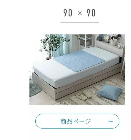 90×90使用イメージ