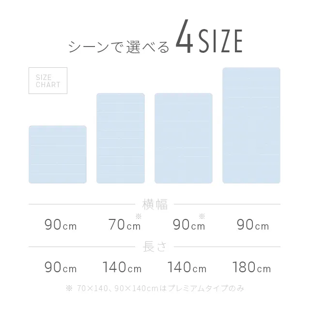 冷却ジェルマット クールマット プレミアムタイプ 90×180cm