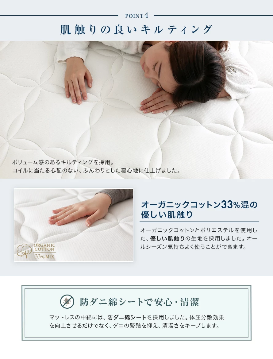 POINT4、肌触りの良いキルティング